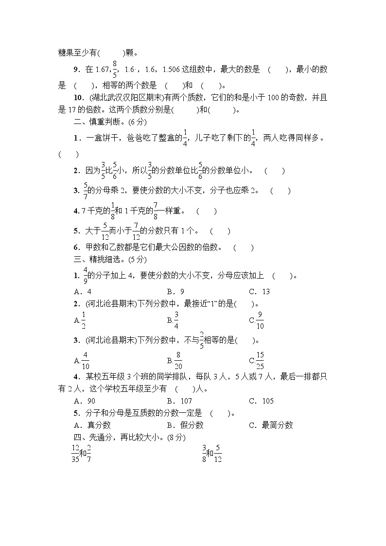 人教版数学五下 第4单元综合检测卷+答案+讲解PPT02