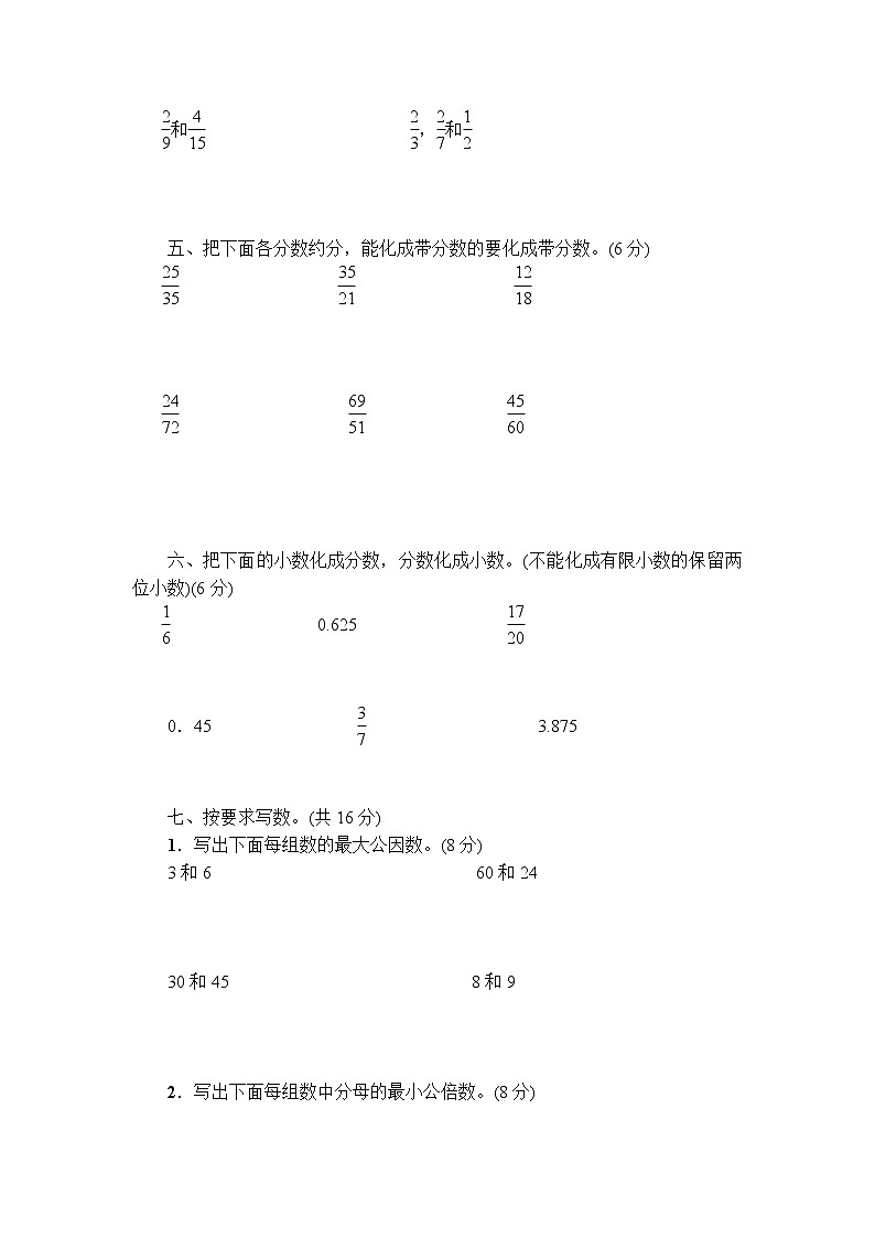 人教版数学五下 第4单元综合检测卷+答案+讲解PPT03