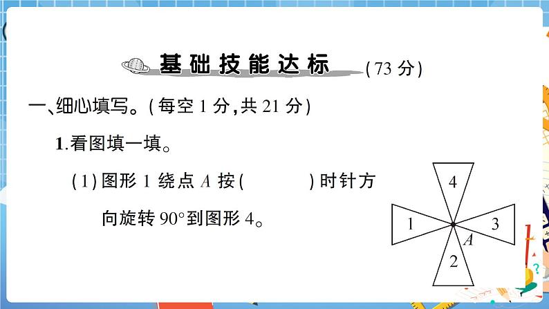 人教版数学五下 第5单元综合检测卷+答案+讲解PPT02