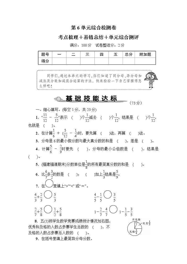 人教版数学五下 第6单元综合检测卷+答案+讲解PPT01