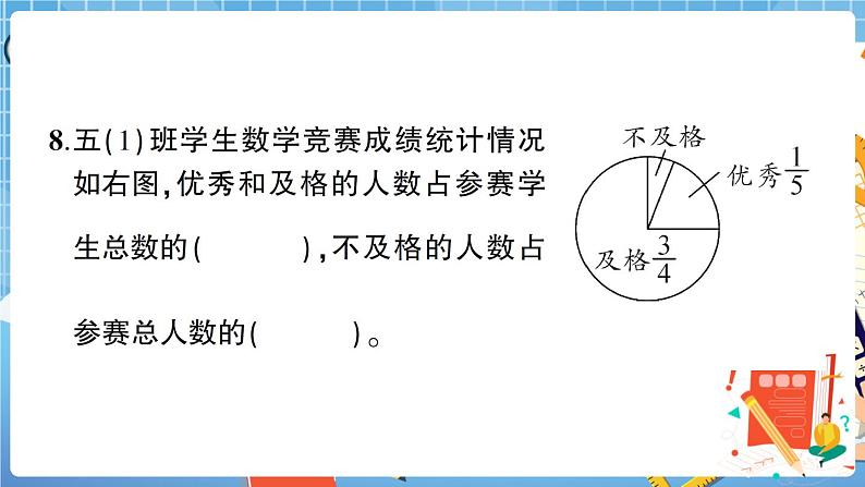 人教版数学五下 第6单元综合检测卷+答案+讲解PPT07