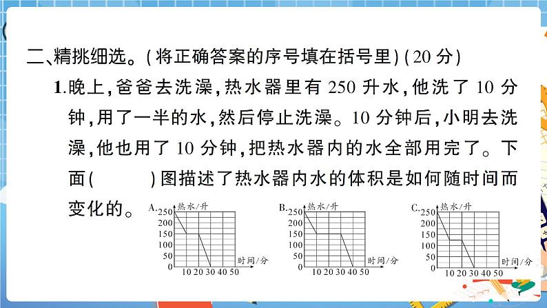 人教版数学五下 第7单元综合检测卷+答案+讲解PPT06