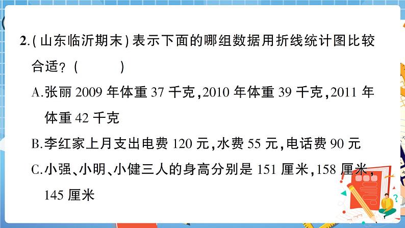 人教版数学五下 第7单元综合检测卷+答案+讲解PPT07