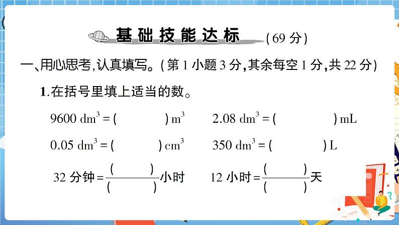 人教版数学五下 期中综合检测卷 讲解PPT第2页