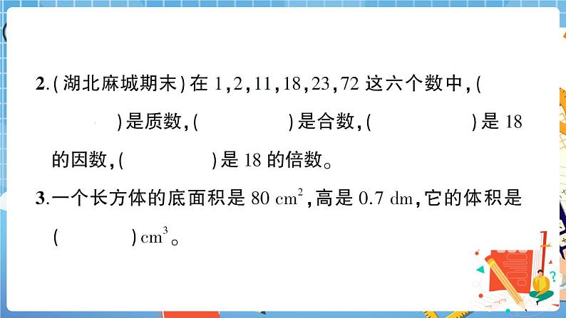 人教版数学五下 期中综合检测卷 讲解PPT第3页