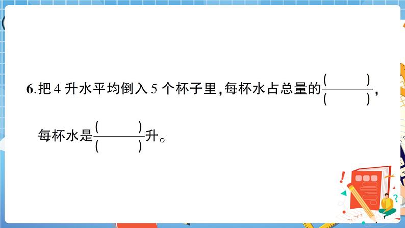 人教版数学五下 期中综合检测卷 讲解PPT第5页