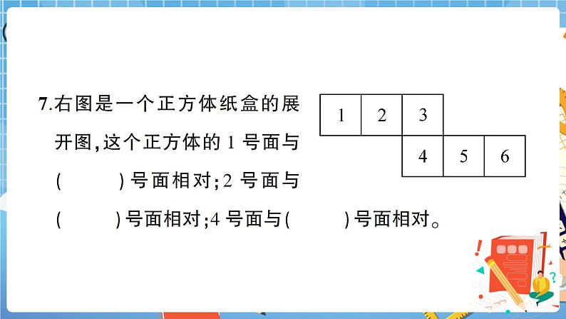 人教版数学五下 期中综合检测卷 讲解PPT第6页