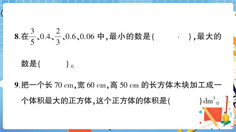 人教版数学五下 期中综合检测卷 讲解PPT第7页