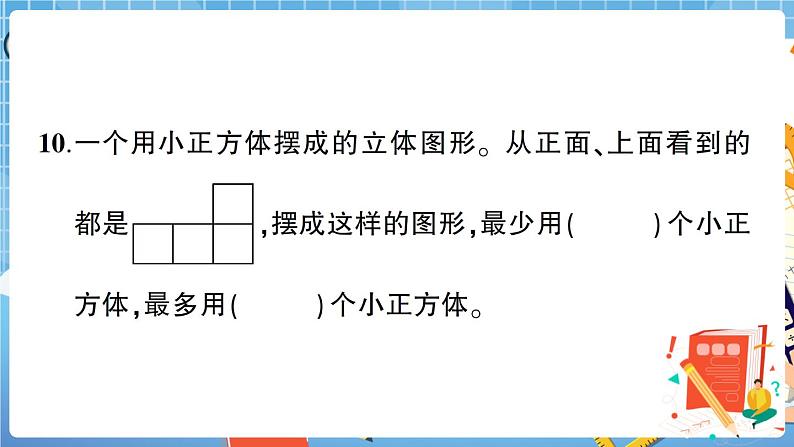 人教版数学五下 期中综合检测卷 讲解PPT第8页