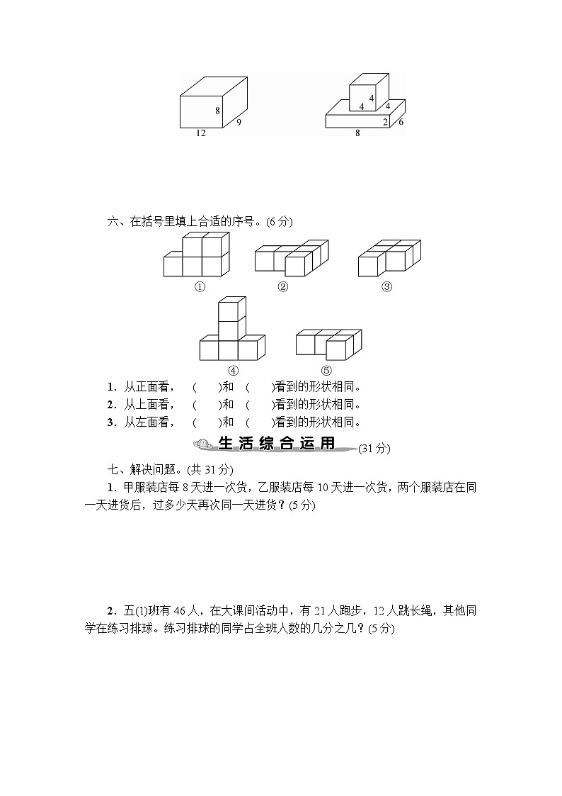 人教版数学五下 期中综合检测卷+答案+讲解PPT03