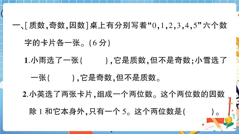 人教版数学五下 高分压轴题综合测评卷+答案+讲解PPT02