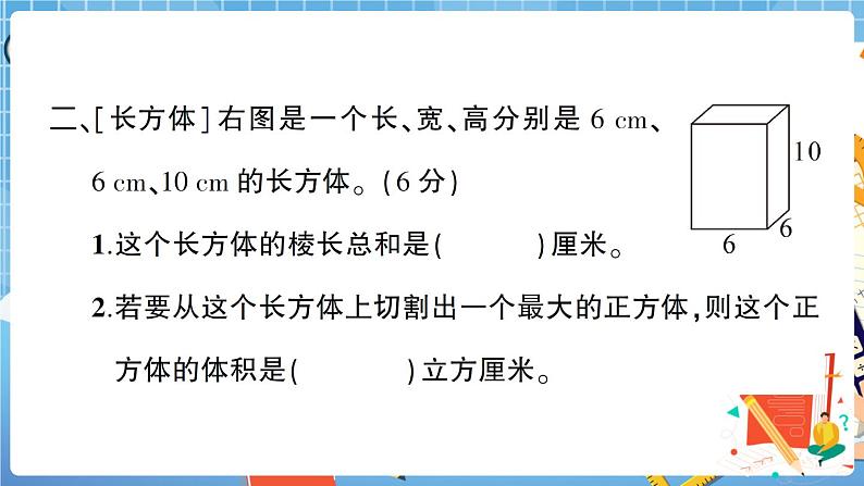 人教版数学五下 高分压轴题综合测评卷+答案+讲解PPT03