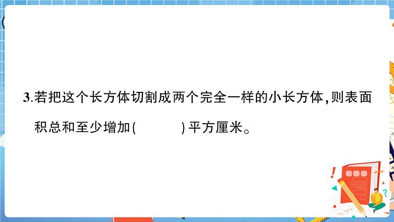 人教版数学五下 高分压轴题综合测评卷+答案+讲解PPT04