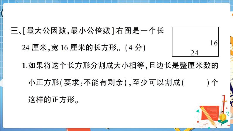 人教版数学五下 高分压轴题综合测评卷+答案+讲解PPT05