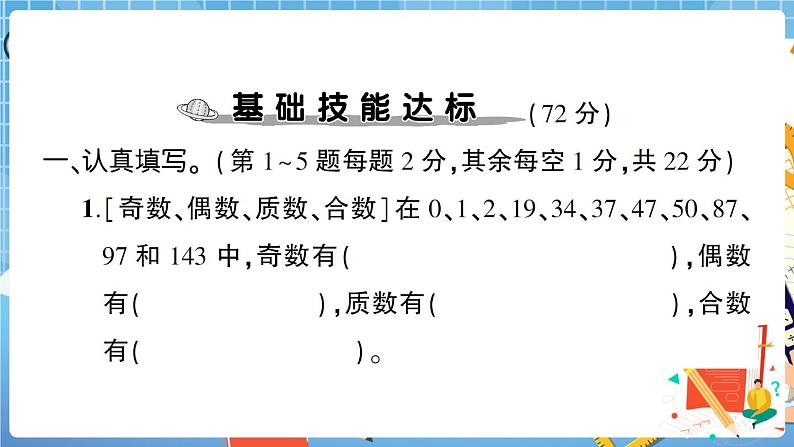 人教版数学五下 数与代数专项复习卷+答案+讲解PPT02