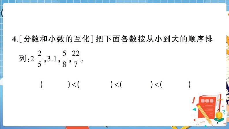 人教版数学五下 数与代数专项复习卷+答案+讲解PPT04