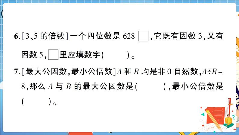 人教版数学五下 数与代数专项复习卷+答案+讲解PPT06