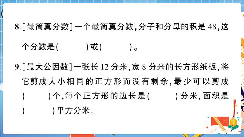 人教版数学五下 数与代数专项复习卷+答案+讲解PPT07