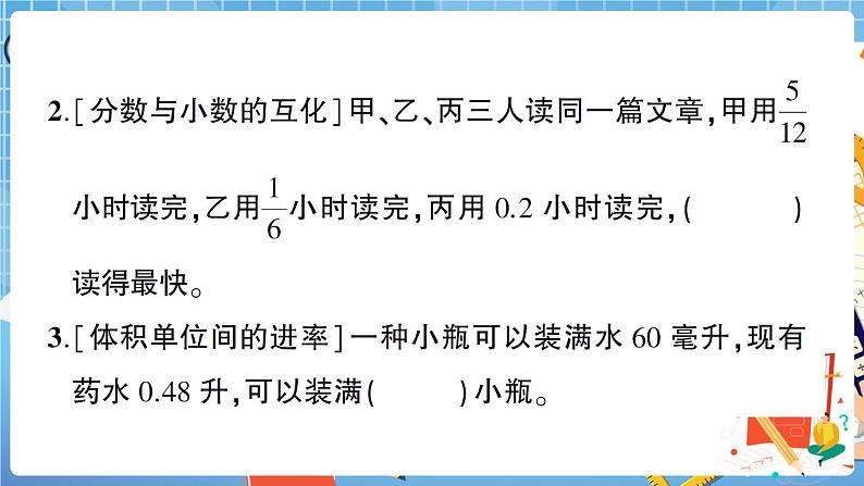 人教版数学五下 数学广角、解决问题专项复习卷+答案+讲解PPT03
