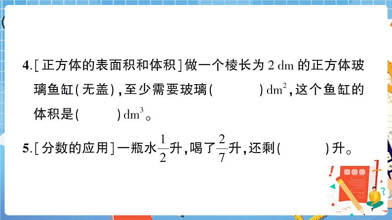 人教版数学五下 数学广角、解决问题专项复习卷+答案+讲解PPT04