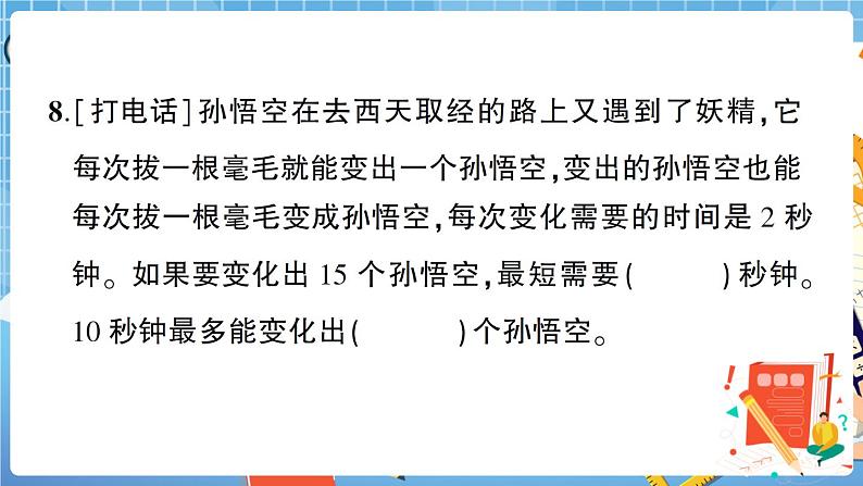 人教版数学五下 数学广角、解决问题专项复习卷+答案+讲解PPT06