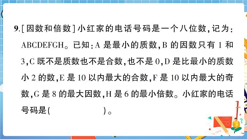 人教版数学五下 数学广角、解决问题专项复习卷+答案+讲解PPT07