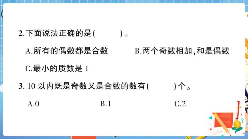 广东省中山市下学期小学五年级下册期末数学水平测试卷+答案+讲解PPT03