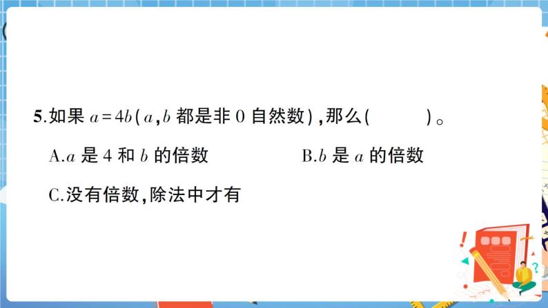 广东省中山市下学期小学五年级下册期末数学水平测试卷+答案+讲解PPT05