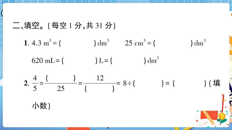 广东省中山市下学期小学五年级下册期末数学水平测试卷+答案+讲解PPT07