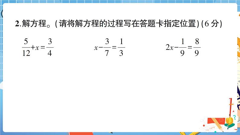 湖北省武汉市武昌区五年级下学期期末测试+答案+讲解PPT04