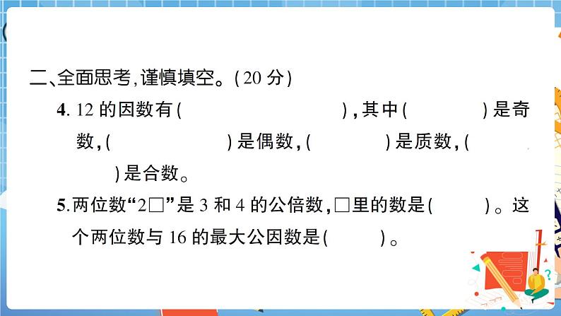 湖北省武汉市武昌区五年级下学期期末测试+答案+讲解PPT07