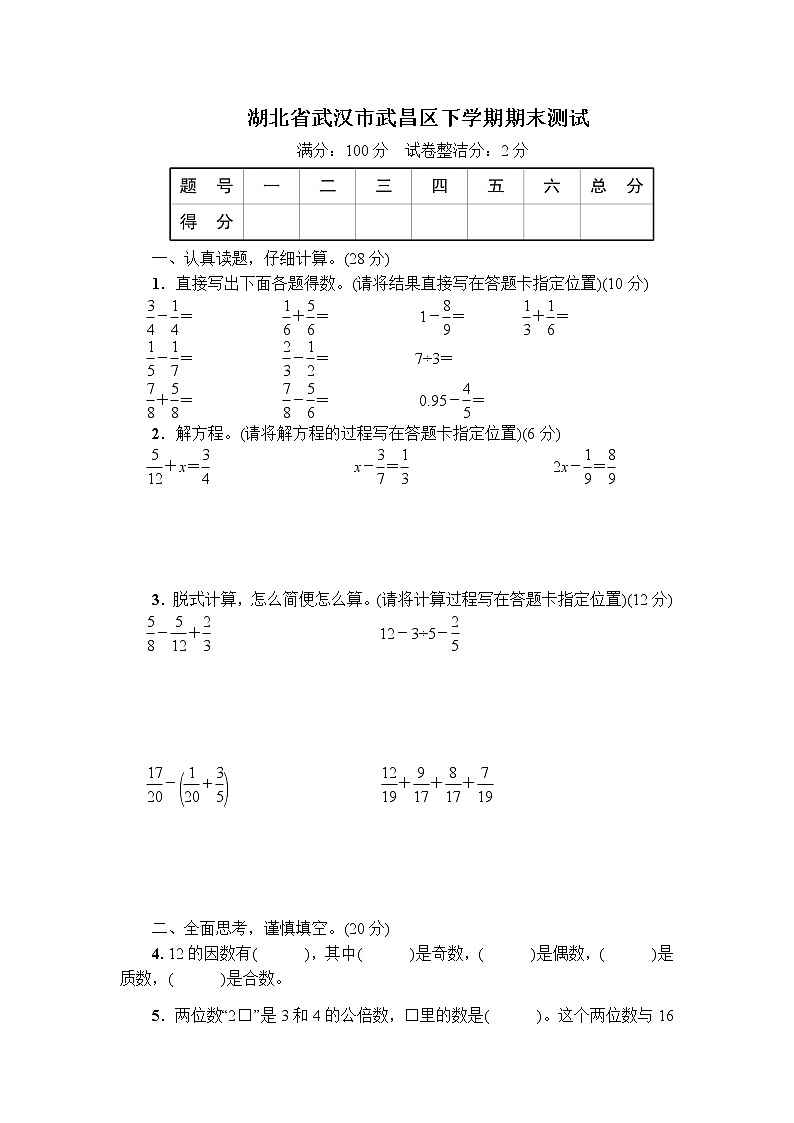 湖北省武汉市武昌区五年级下学期期末测试+答案+讲解PPT01