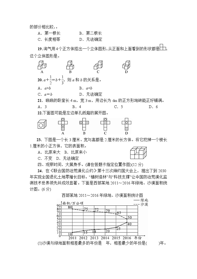 湖北省武汉市武昌区五年级下学期期末测试+答案+讲解PPT03