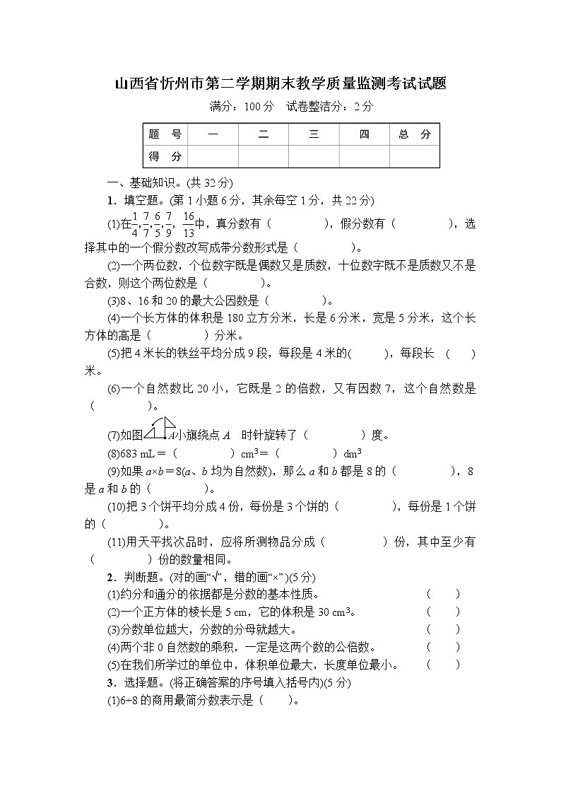 山西省忻州市五年级第二学期期末教学质量检测考试试题+答案+讲解PPT01