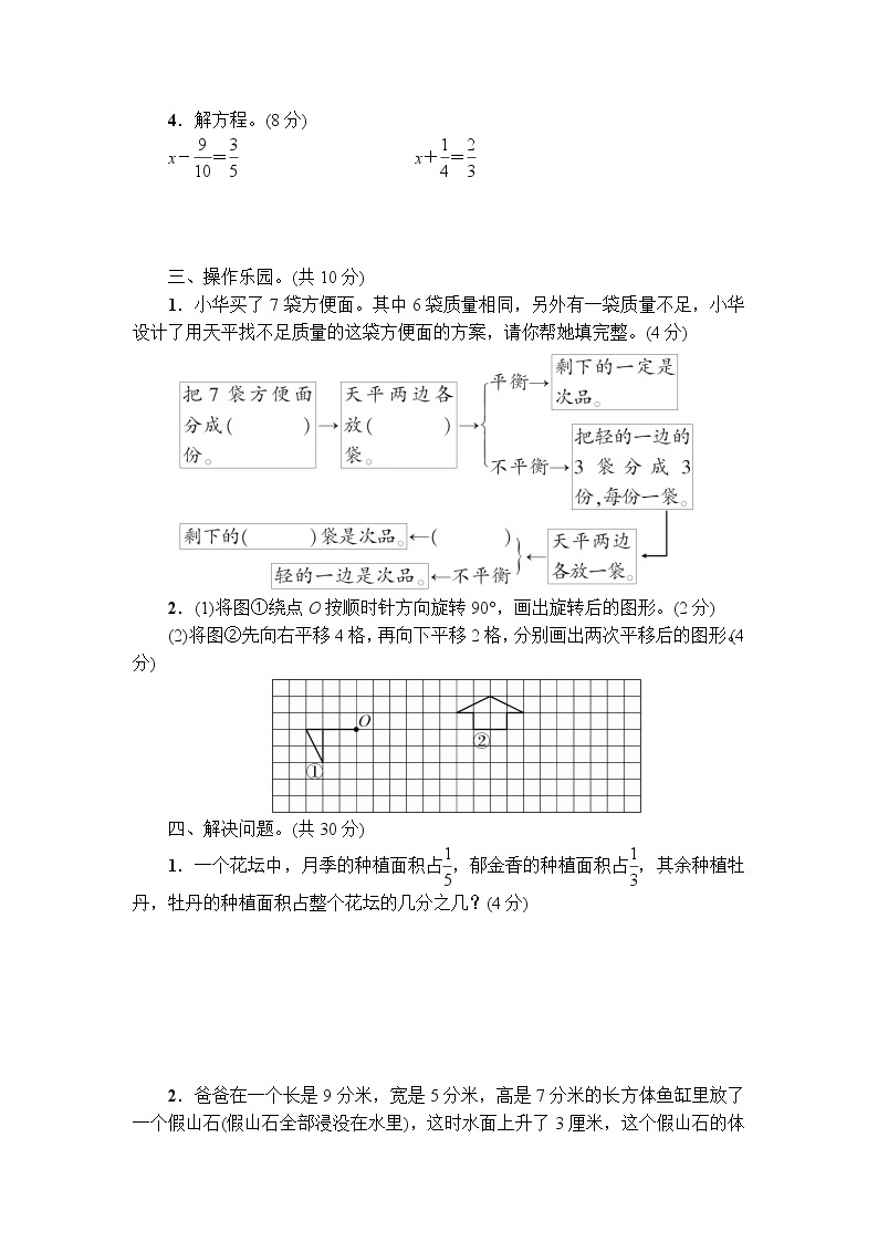 山西省忻州市五年级第二学期期末教学质量检测考试试题+答案+讲解PPT03