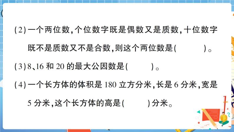 山西省忻州市五年级第二学期期末教学质量检测考试试题+答案+讲解PPT03