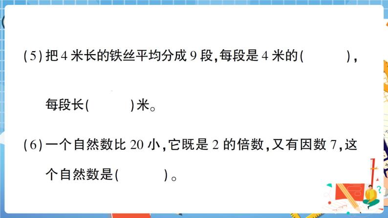 山西省忻州市五年级第二学期期末教学质量检测考试试题+答案+讲解PPT04