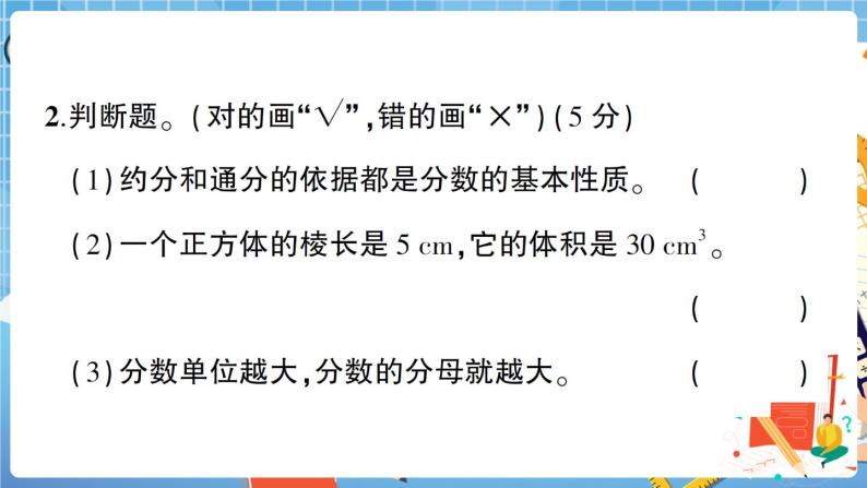 山西省忻州市五年级第二学期期末教学质量检测考试试题+答案+讲解PPT08