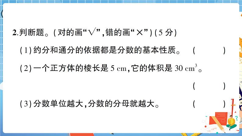 山西省忻州市五年级第二学期期末教学质量检测考试试题+答案+讲解PPT08