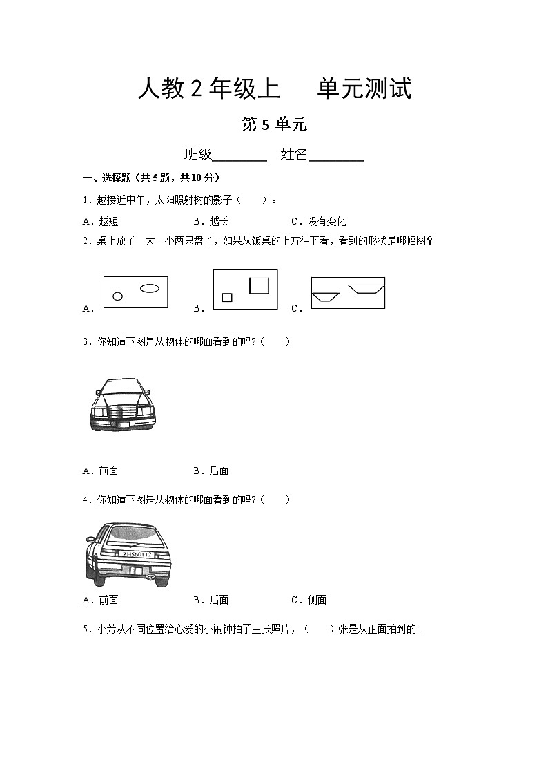 2年级上册数学人教版第5单元复习《单元测试》04（含答案）第1页