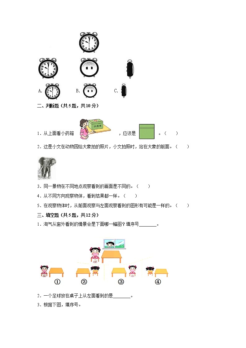 2年级上册数学人教版第5单元复习《单元测试》04（含答案）第2页