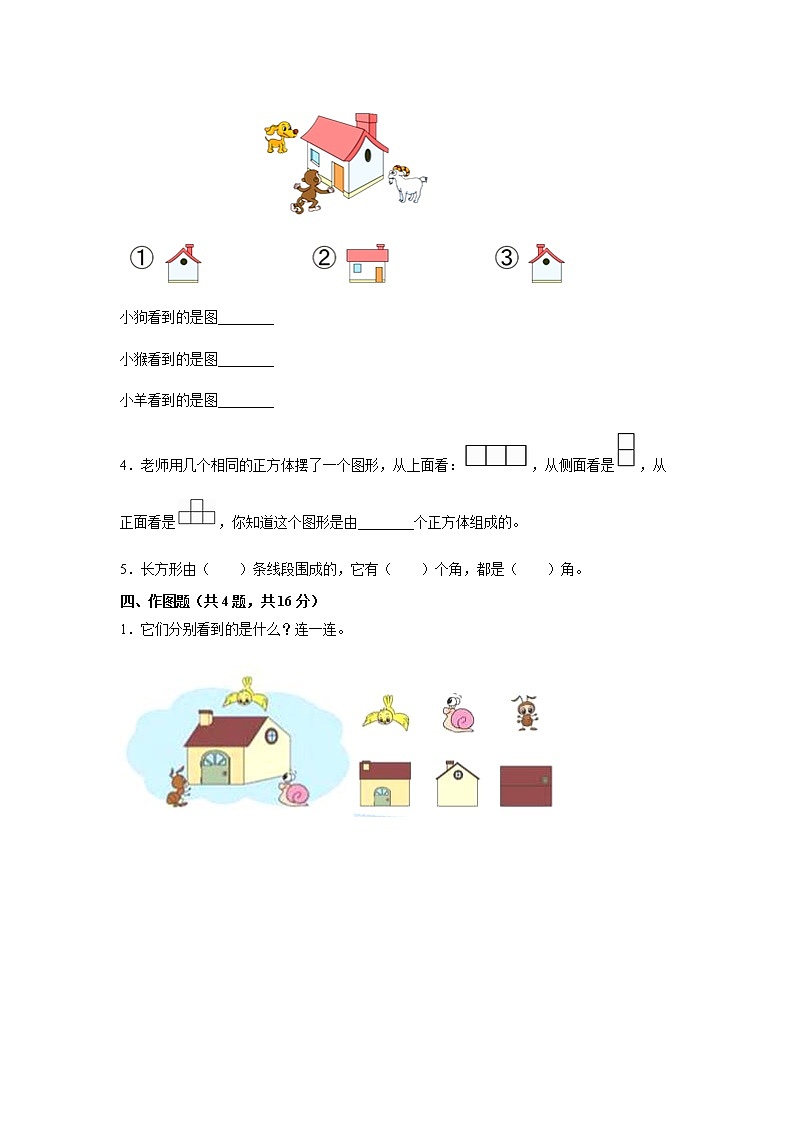 2年级上册数学人教版第5单元复习《单元测试》04（含答案）第3页