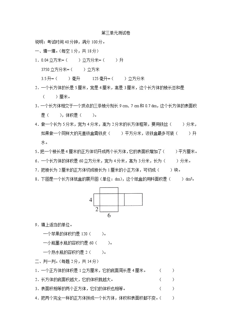 第三单元 长方体和正方体 单元测试卷+答案01