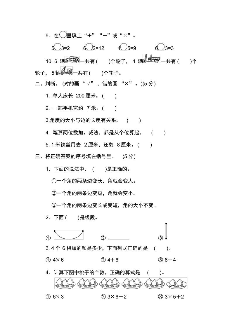 人教版2021-2022学年二年级数学上册期中测试卷(含详细解答)第2页