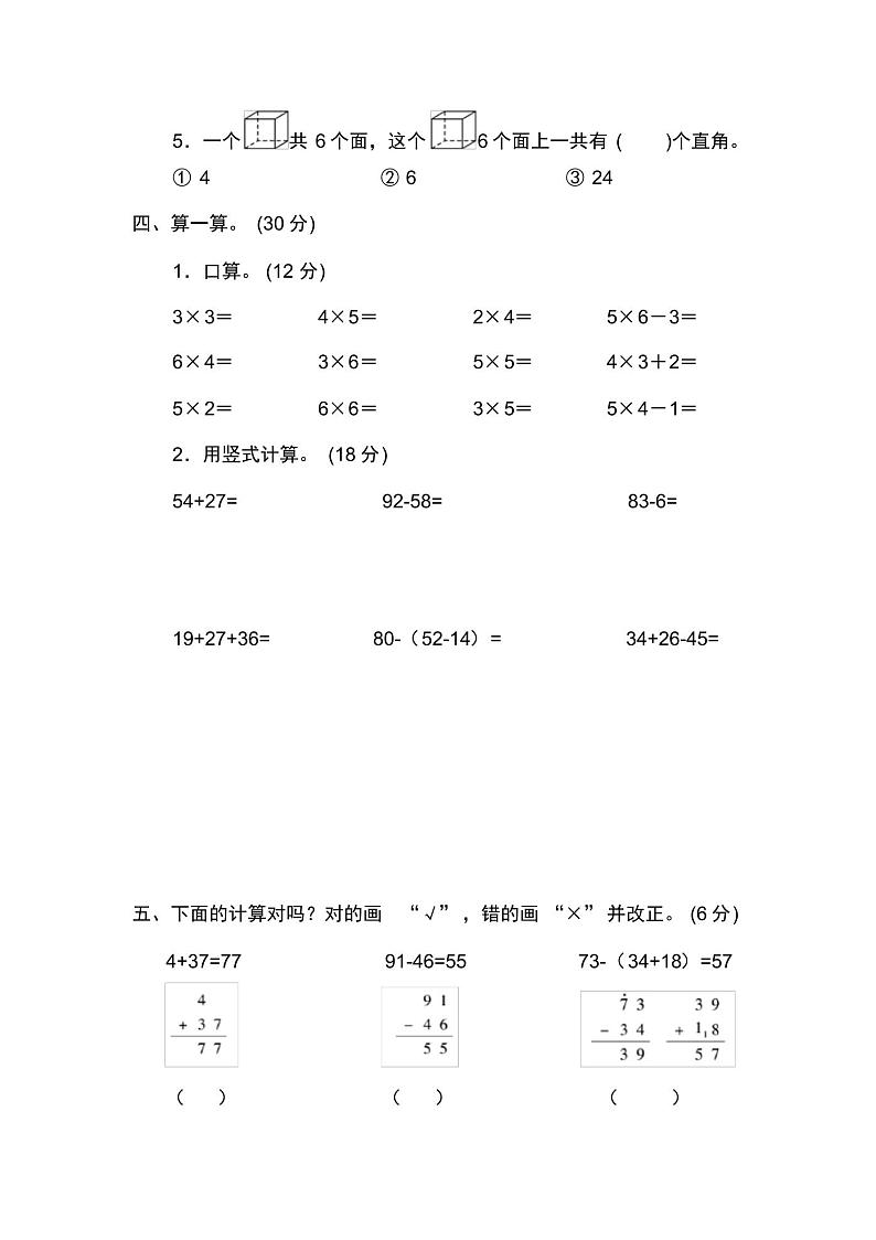 人教版2021-2022学年二年级数学上册期中测试卷(含详细解答)第3页