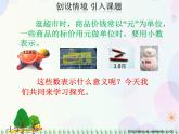 北师大版数学四年级下 第1单元第1课时-小数的意义（一）  课件+教案+同步练习