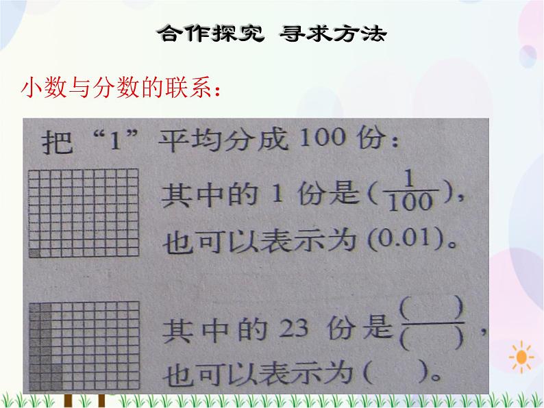 北师大版四年级下数学课件第1单元第1课时-小数的意义（一）第6页