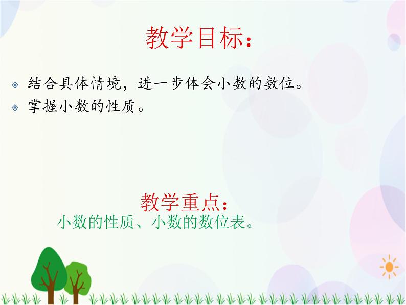 北师大版数学四年级下 第1单元第3课时-小数的意义（三）  课件+教案+同步练习02