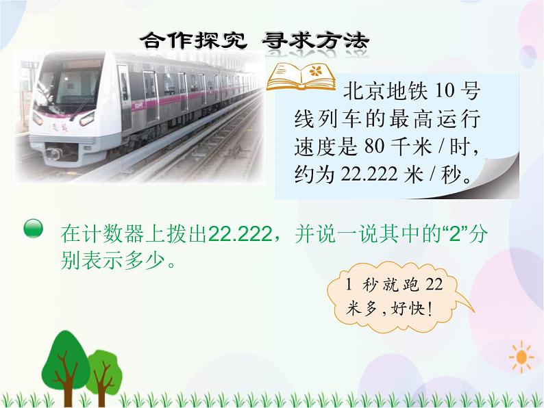 北师大版数学四年级下 第1单元第3课时-小数的意义（三）  课件+教案+同步练习04