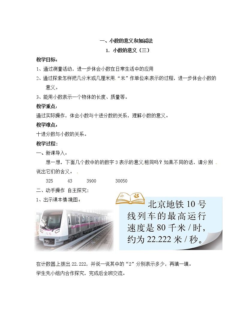 北师大版数学四年级下 第1单元第3课时-小数的意义（三）  课件+教案+同步练习01